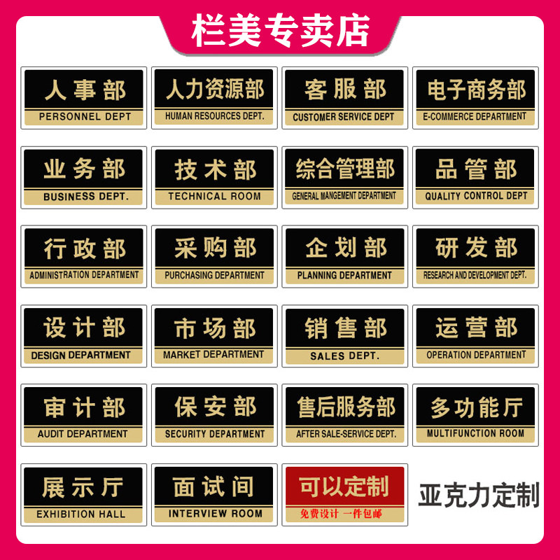 Department of Personnel Administration Office sign Section Department of Business Department Technical Battalion Department Logo wall stickup Customized