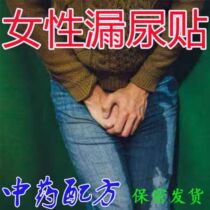 (No leakage of urine) Postpartum female women middle-aged and elderly repair artifact frequent urination urgency Chinese herbal medicine patch