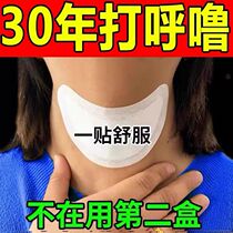 Anti-snoring device to prevent snoring plaster anti-snoring and snoring paste to eliminate snoring and stop men and women sleeping and snoring special paste