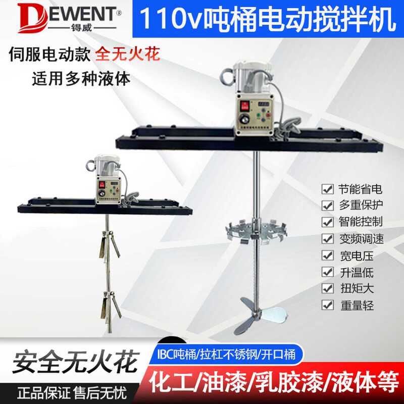 Electric Drum Mixer 1000L Paint Ink Coating Methanol Spark-Free Explosion-Proof Us Standard 110V Agitator Electric Drum Mixer 1000L Paint Ink Coating Methanol Spark-Free Explosion-Proof Us Standard 110V Agitator