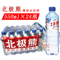 Guizhou Guiyang Huaxi polar bear mint water beverage mineral water 550ml * 24 bottles of pure water drinking water