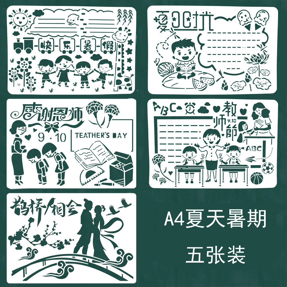 Summer vacation Summer Teacher's Day hand copy newspaper template A4 hollow universal artifact Primary School Students Mid-Autumn Festival Painting mold