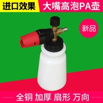 Upgraded high pressure foam pot PA pot car wash supplies car beauty tools foam generator foam bucket