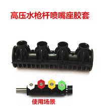 High pressure car wash water gun gun rod nozzle cover nozzle seat nozzle rubber sleeve water gun shell accessories car wash beauty products