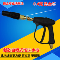 Suitable for Oset black cat high pressure foam water gun car wash beauty tool foam pot straight suction foam water gun head