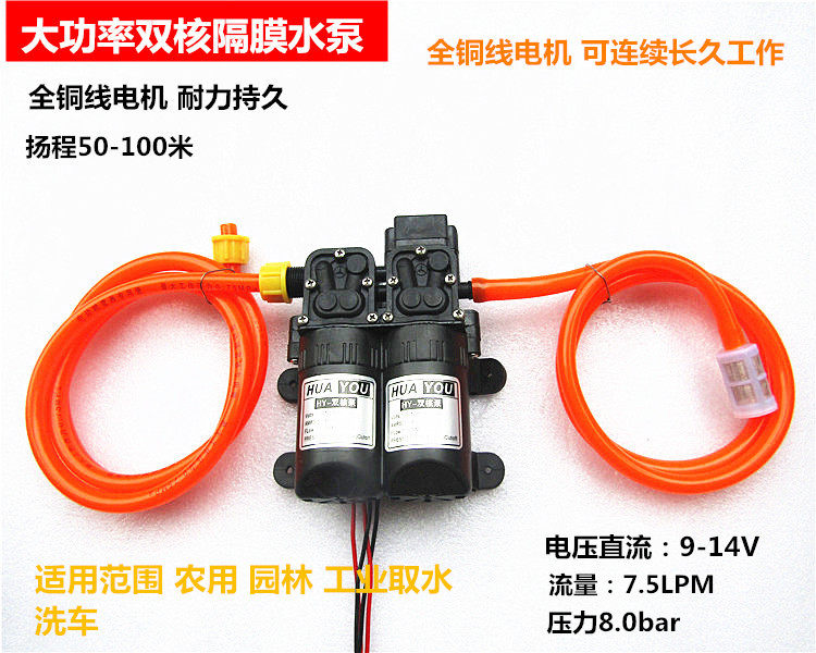 High power electric sprayer water pump diaphragm pump double-core pumping water pump automatic return oversize pressure 12V copper wire