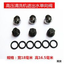 The upper 16 5 shall be 18mm high pressure washing machine washing machine pump accessories water inlet and outlet unidirectional one valve valve