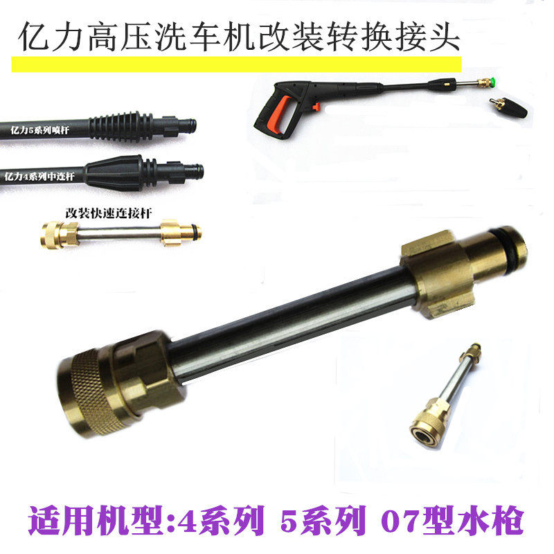 100 million Force High Pressure Washing Machine 07 Water Gun 4 Series 5 Series 6 Series Retrofit Conversion Joint Foam Pot Nozzle Quick Succession