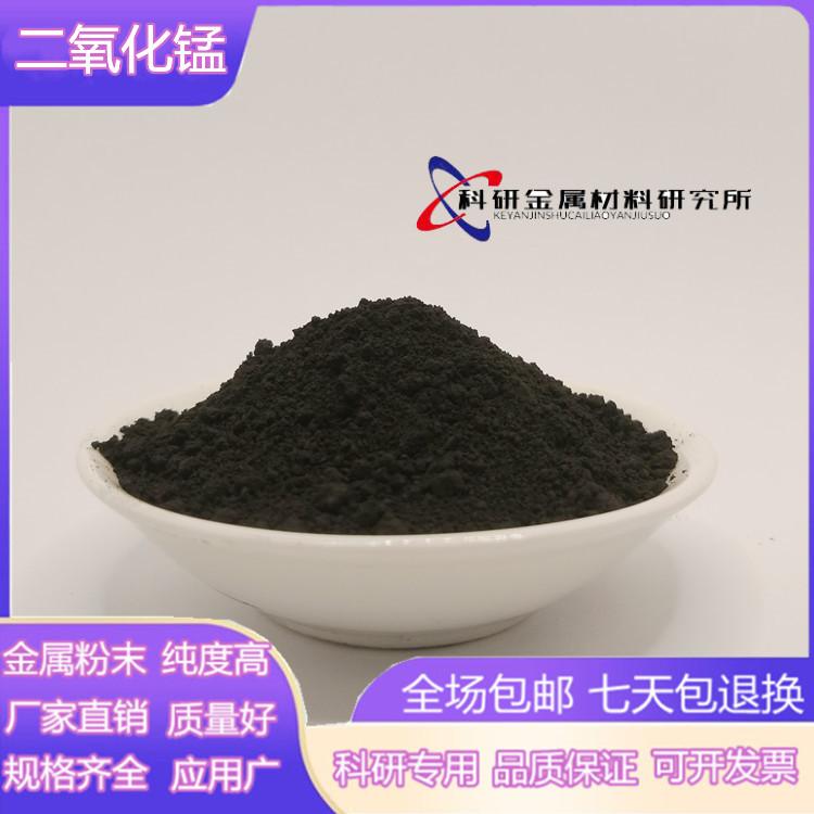 二氧化锰分析纯氧化锰粉高纯超细氧化锰粉末纳米微米氧化锰催化剂