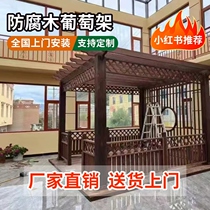 Customized antiseptic wood grape trellis climbing vine flower stand courtyard pavilion outdoor villa antique carbonized wood garden gallery frame