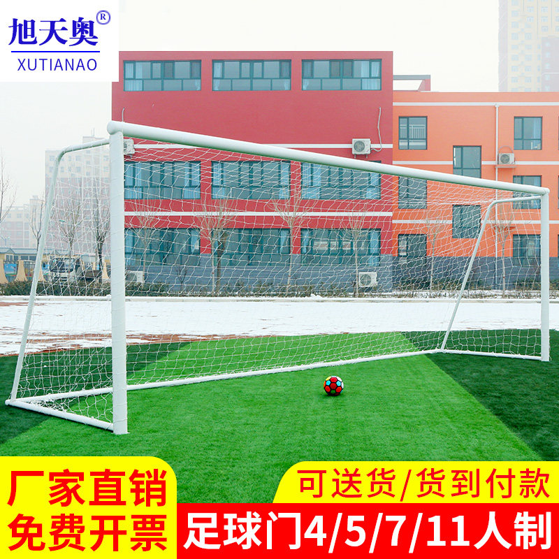 Outdoor three-person four-person five-person seven-a-side football goal frame football goal football frame football goal frame gantry