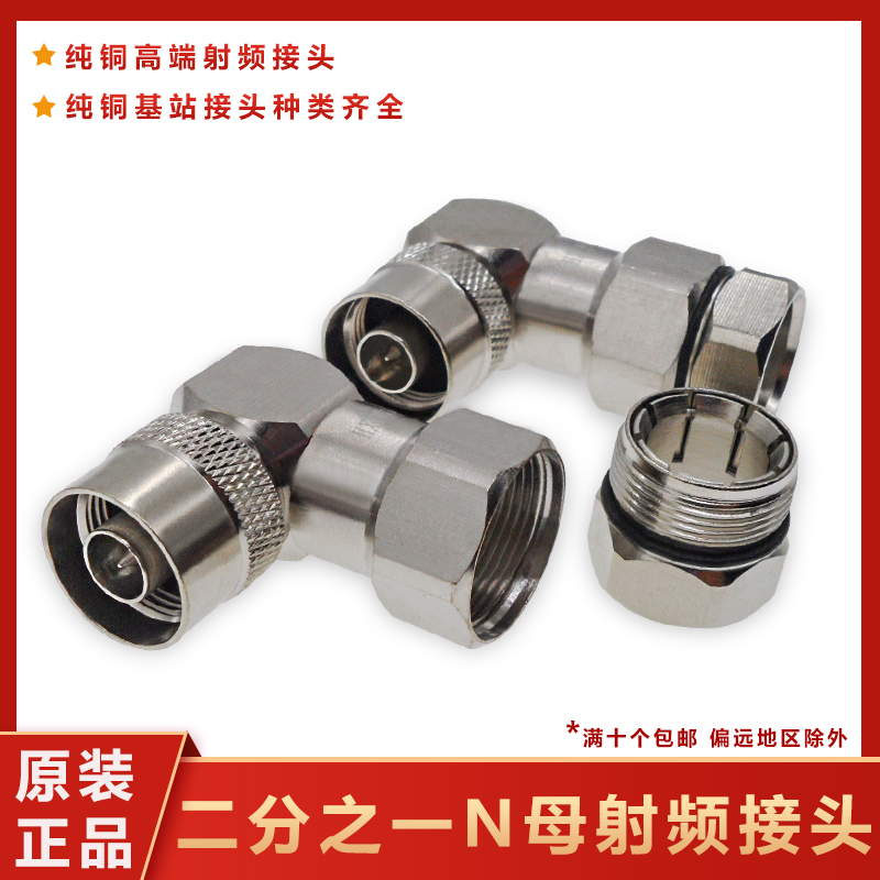 Toshiichi Tripod Brand 1 2 Feed Line Right angle elbow feeder connector NJW-1 2 Right angle elbow N Type 90 degrees