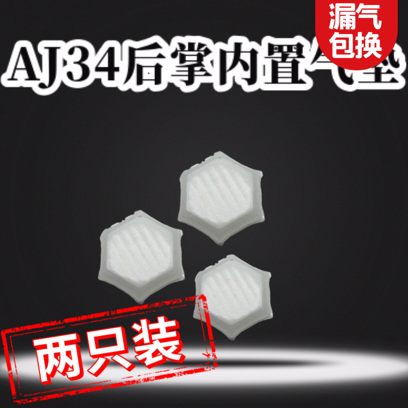 AJ34 built-in air cushion in the back palm hexagonal IDY air cushion insole can be magically changed, built-in or external heel air cushion