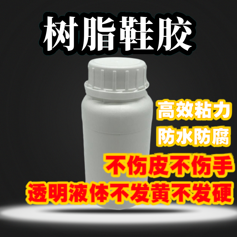 Sky shoes accessories factory epoxy resin shoes rubber basketball shoes repair shoes shoes shoes shoes shoes waterproof soft