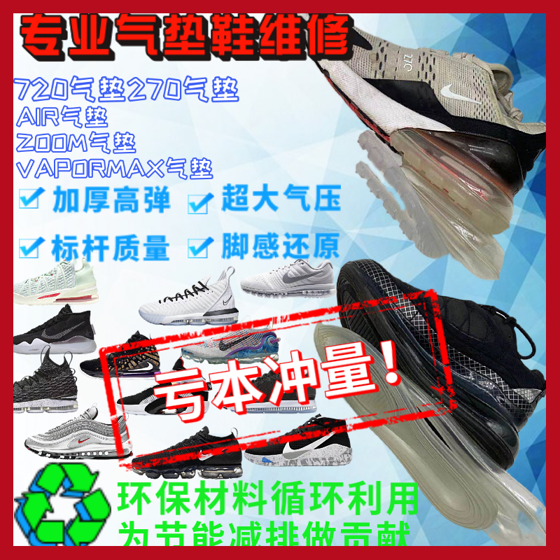 Famous teacher 720 for the negative film vapormax2018 for the air cushion 270 for the negative for the zoom air cushion shoe repair