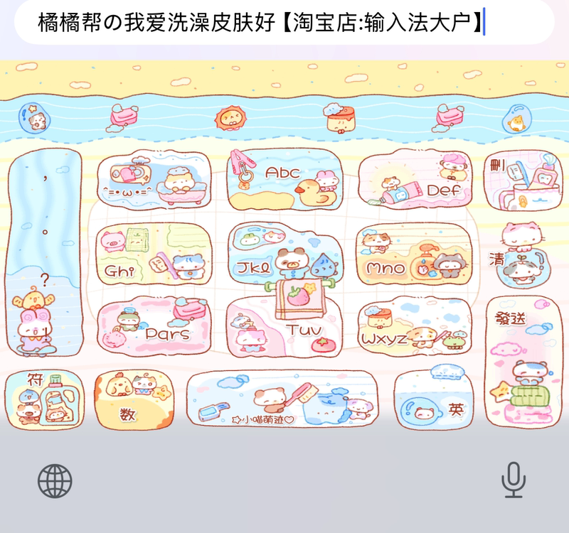 Orange Gang's I Love Bathing Skin/Apple Android Baidu Input Method Skin Keyboard with Dynamic Effects and Smart Dual Color Orange Gang's I Love Bathing Skin/Apple Android Baidu Input Method Skin Keyboard with Dynamic Effects and Smart Dual Color