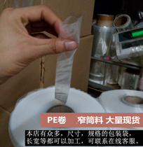 PE plastic bag cylinder material PE roll film 2CM 3CM 4CM cylinder film 5cm 6cm 7cm straight bag transparent bag