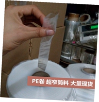 Ultra narrow PE bag narrow bag unpacking narrow drum material 1cm wide plastic bag 1 cm wide PE bag PE reel material