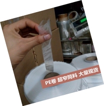 Ultra narrow PE bag narrow bag unpacking narrow drum material 3cm wide plastic bag 3 cm wide PE bag PE reel material