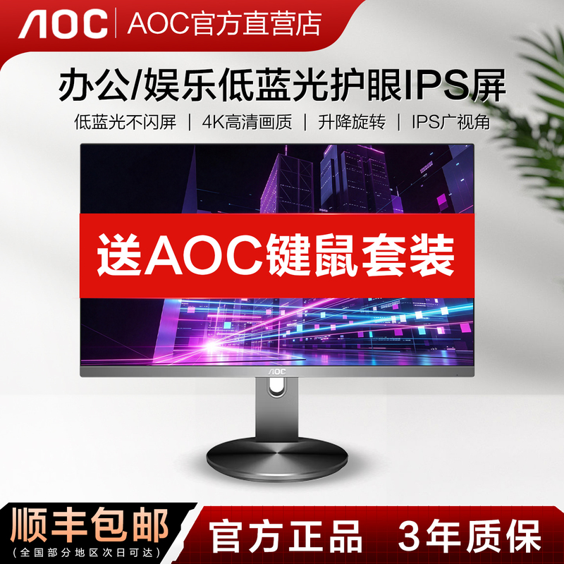 Aoc Computer Monitor 2K/4K High-Definition 27inch Adjustable Height and Rotation Ips Eye Protection Gaming Office Notebook External Monitor