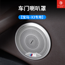 Dedicated for 2021 BMW X3 audio cover new X3 audio cover X4 horn cover frame decoration modification X1 series