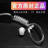 Радио-няня, съемные наушники с аксессуарами, силиконовые беруши