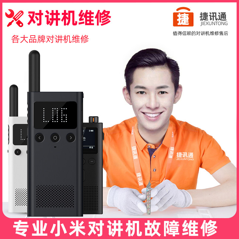 Xiaomi Intercom Maintenance Various Hands Table Car Carrier Station Radio Relay Station Fault Professional Repair Debug Write Frequency