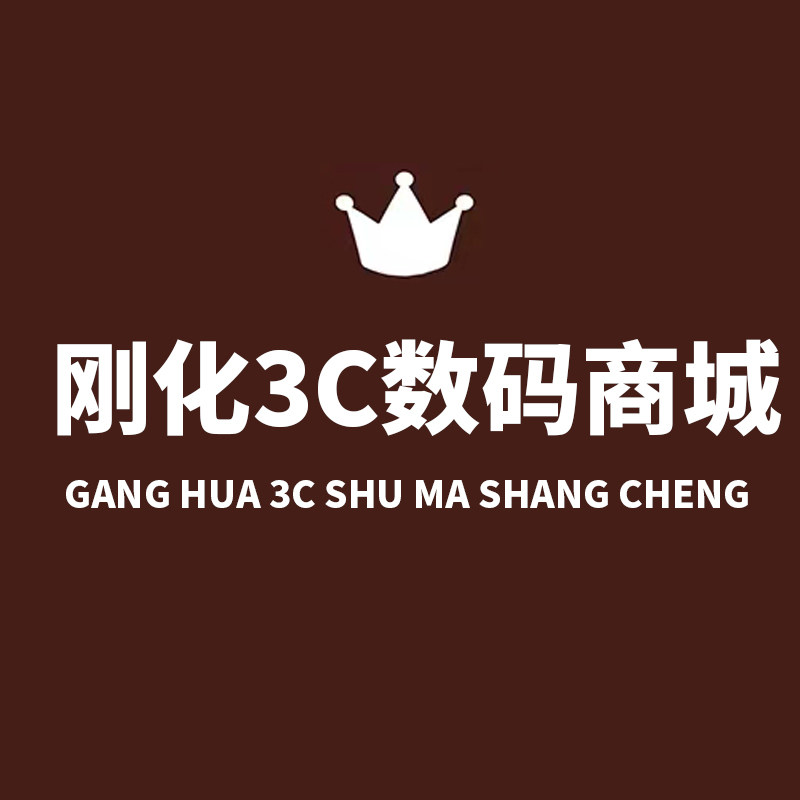 刚化3c数码城