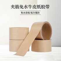 Water-free kraft paper sealing tape painting photo frame tape carton sealing degradable reinforced kraft paper tape