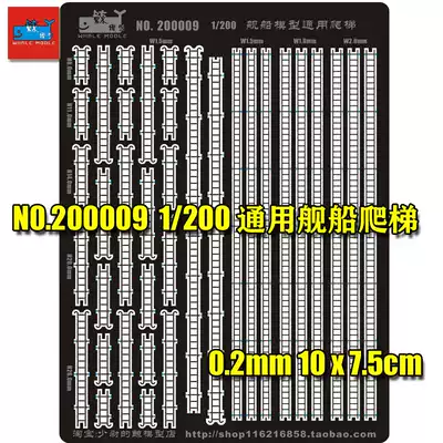 (Whale) 200009 1 200 proportional military ship model Universal ladder PE modified etching sheet