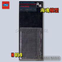 The Soul Model H059 1700 Modern US Destroyer Universal Railing