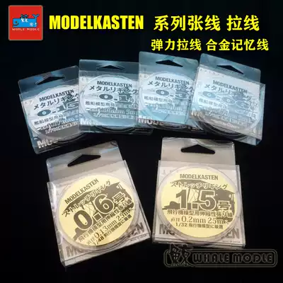 ModelKasten] special ultra-fine alloy memory cable for imported Ship Model 5M 4 kinds