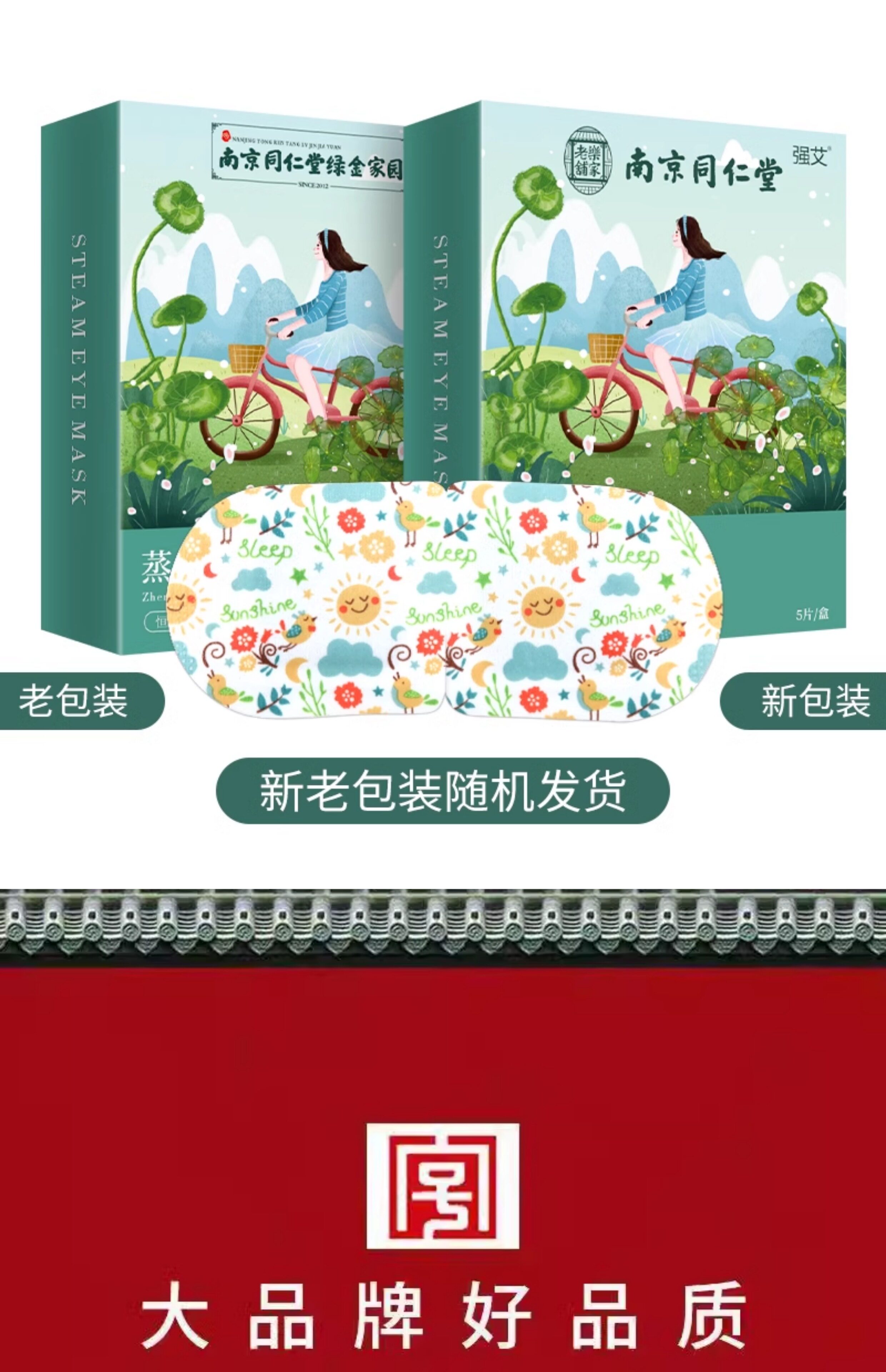 南京同仁堂 美国  蒸汽眼罩 去黑眼圈 艾草护眼贴 艾灸眼罩 睡眠热敷眼罩 缓解疲劳 去黑眼圈  5片/盒