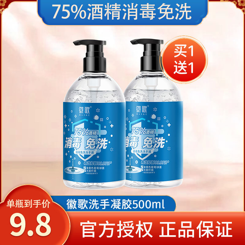 Huige wash-free hand sanitizer 75 degrees alcohol sterilizing and disinfecting liquid 500ml gel portable quick-drying student travel