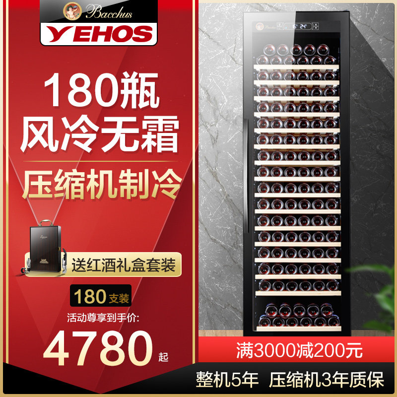 Yehos YC-510 wine cabinet constant temperature wine cabinet ice bar home constant temperature cabinet display embedded air-cooled living room