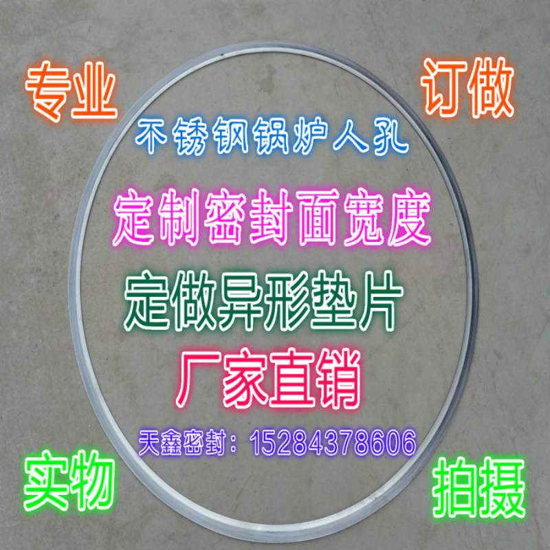 Boiler manhole gasket Flange Stainless steel oval metal graphite wound hand hole gasket Drum gasket Shaped