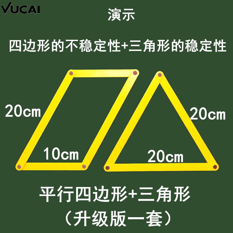 Magnetic polygon splicing strips rectangular square triangular parallelogram stability demonstrator blackboard