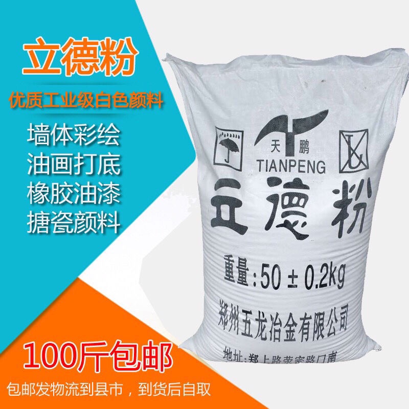 油画底料立德粉画家级沥德粉沥粉画锌钡美术颜料油布画小包整袋