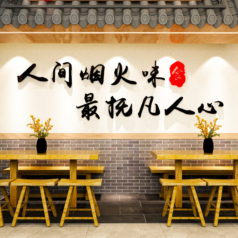 Net red rice shop wall decoration barbecue meat creative hot pot restaurant noodle restaurant bar scene layout self-paste