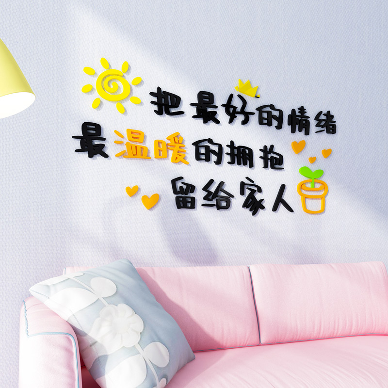 ins text warm girls bedroom bedside arrangement 3d three-dimensional wall stickers living room room renovation wall decoration