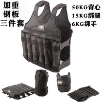Weighed Steng load equipment 70KG invisible steel plate three-piece vest leggings tie arm adjustable weight