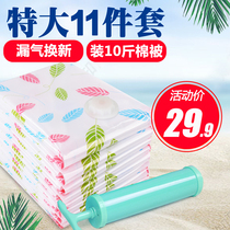 Shunjia suction vacuum compression bag King size 11-piece suit Cotton quilt clothes vacuum storage bag Shrink bag