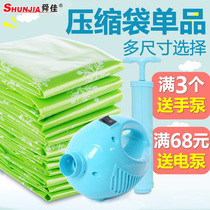 Shunjia suction vacuum compression bag Cotton quilt storage bag extra large medium and small clothes vacuum bag full of 68 power pump