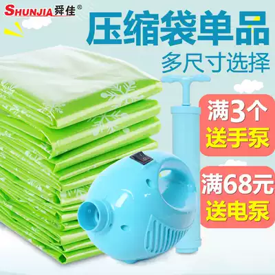 Shunjia suction vacuum compression bag cotton quilt storage bag extra large small and medium clothes vacuum bag full 68 power transmission pump