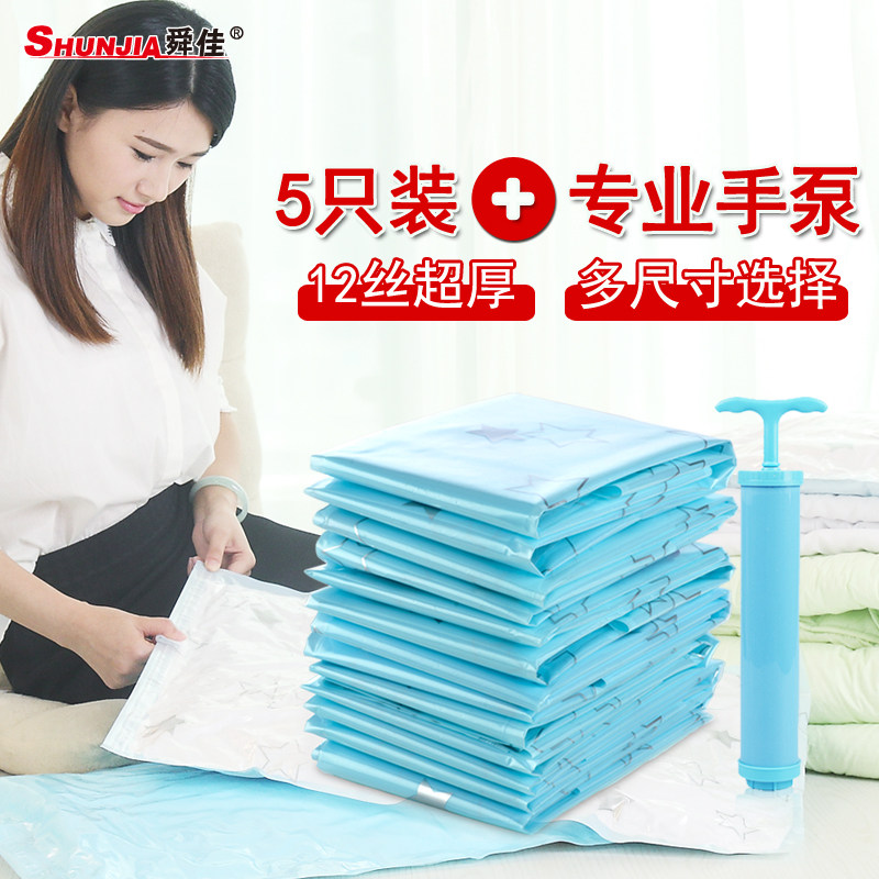 (5 only loading and sending pumps) Shunja 12 silk vacuum compression bag special large number cotton quilts Zi Clothing Collection Bag Vacuum Bag