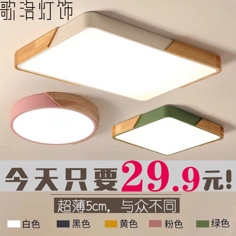Macaron ceiling lamp led bedroom lamp Round ultra-thin Nordic simple rectangular solid wood living room chandelier