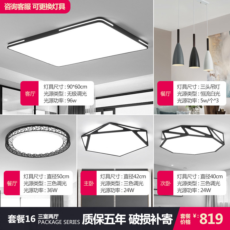 2021 new full house lamps package combo living-room light minimalist modern atmosphere LED ceiling light Nordic wind