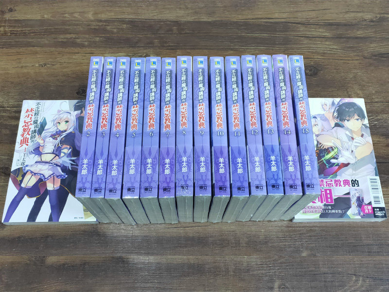 0 23小说等货 羊太郎 不正经的魔术讲师与禁忌教典 1 17