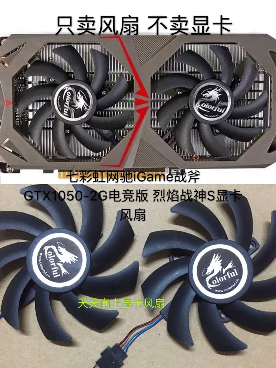 Seven Rainbow NetChi iGame Tomahawk GTX1050-2G electric race version Flame Warfare God S Graphics Card Fan