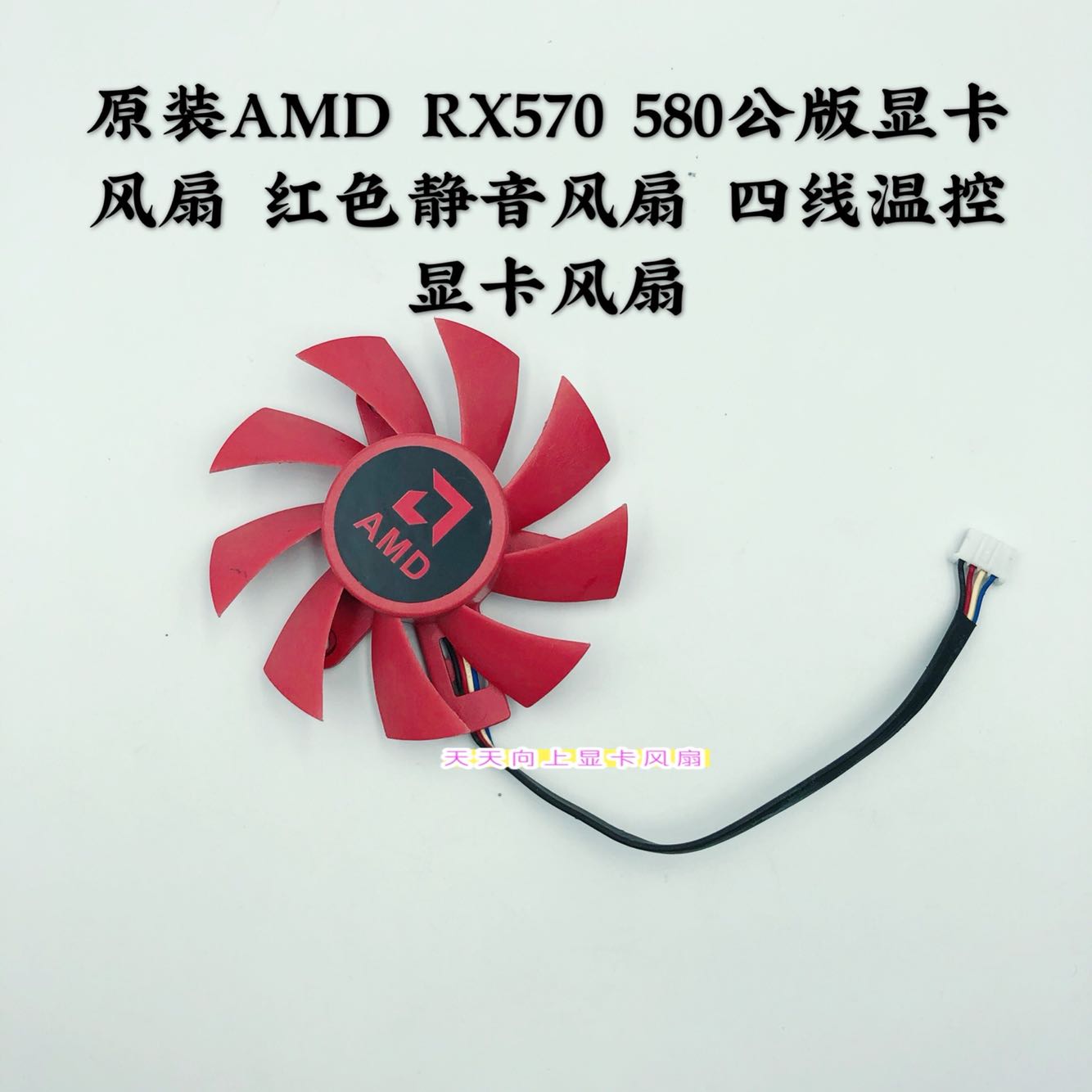 Original fit AMD RX570 580 public version graphics card fan red silent four-wire temperature-controlled graphics card fan